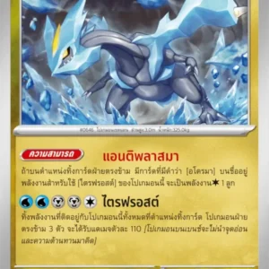 Kyurem