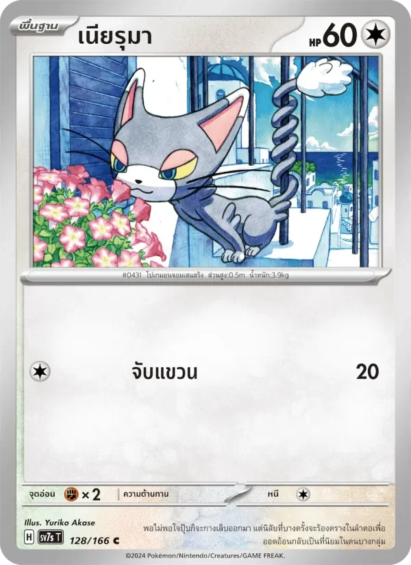 Pokemon Card SV7s-128-TH