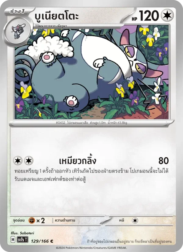 Pokemon Card SV7s-129-TH