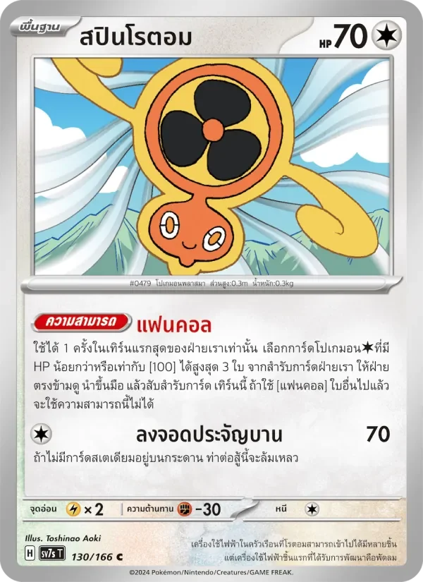 Pokemon Card SV7s-130-TH