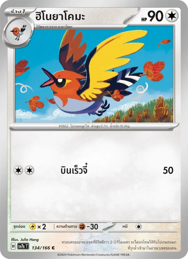 Pokemon Card SV7s-134-TH