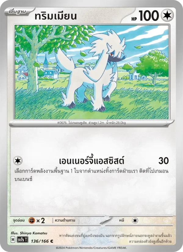 Pokemon Card SV7s-136-TH