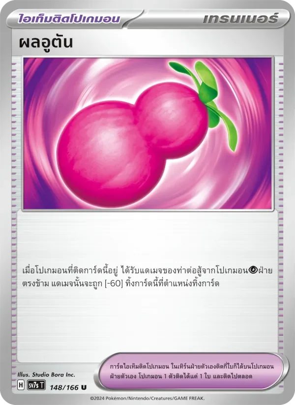 Pokemon Card SV7s-148-TH