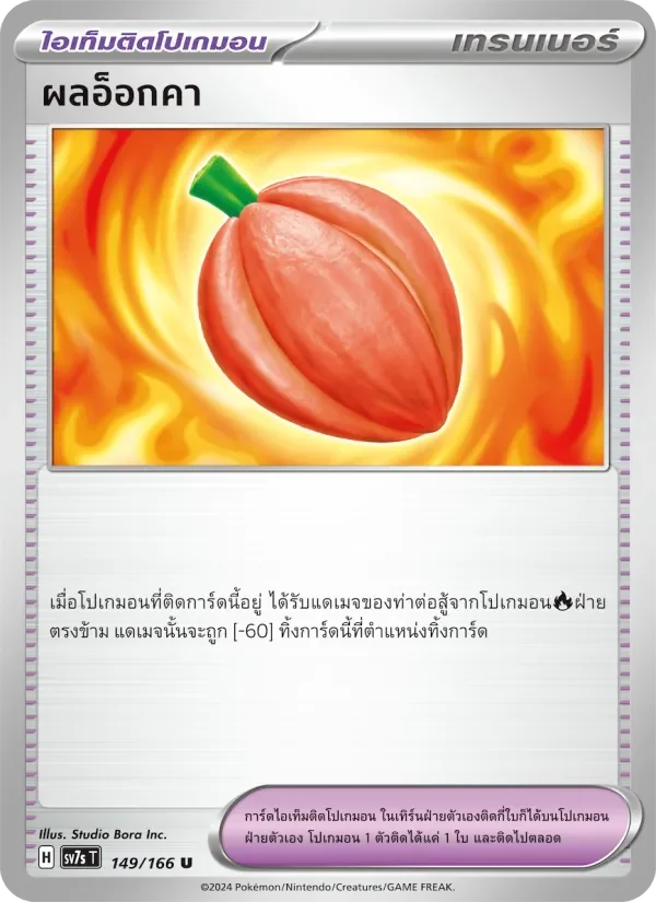 Pokemon Card SV7s-149-TH