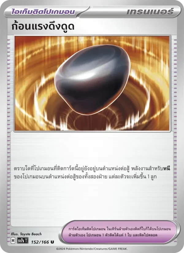 Pokemon Card SV7s-152-TH
