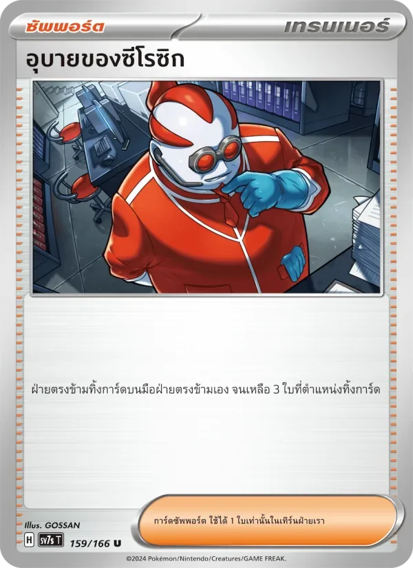 Pokemon Card SV7s-159-TH