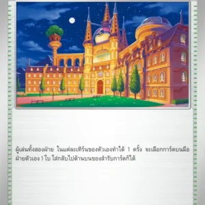 Académie de Nuit