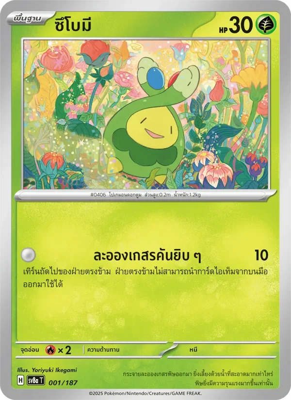 Pokemon Card SV8a-001-TH