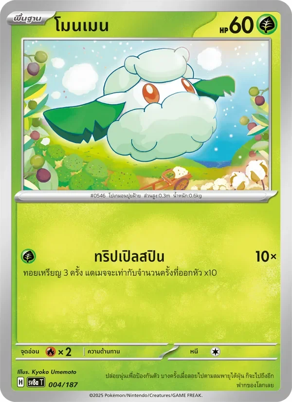 Pokemon Card SV8a-004-TH