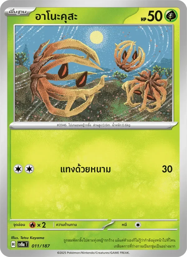 Pokemon Card SV8a-011-TH