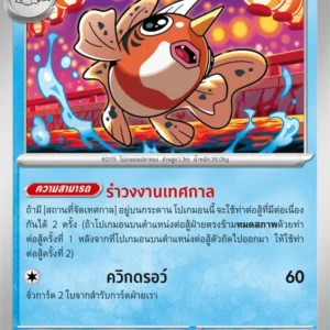 Poissoroy