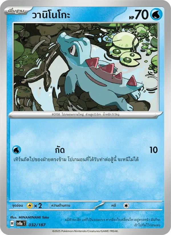 Pokemon Card SV8a-032-TH
