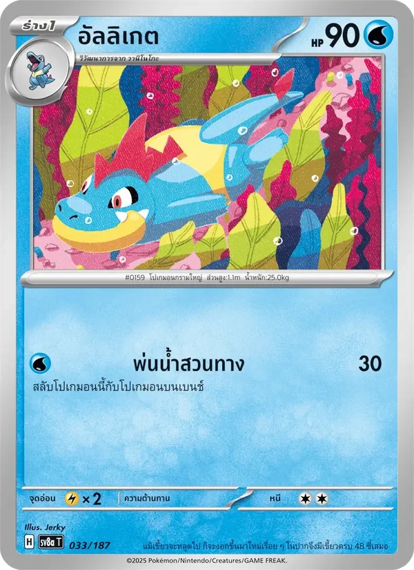 Pokemon Card SV8a-033-TH