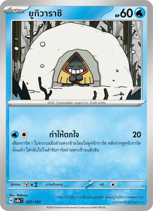 Pokemon Card SV8a-037-TH
