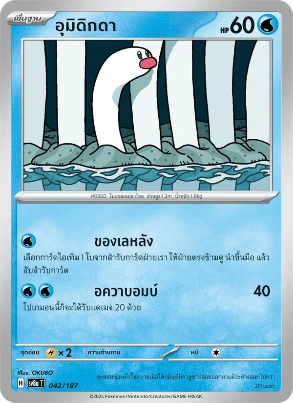 Pokemon Card SV8a-042-TH