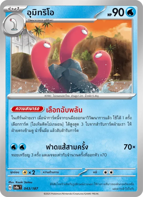 Pokemon Card SV8a-043-TH