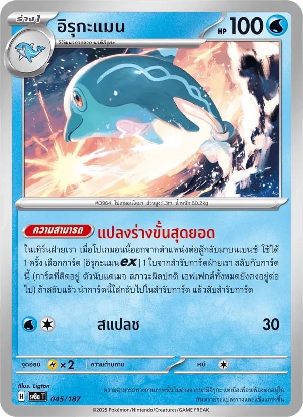 Pokemon Card SV8a-045-TH