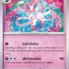 Sylveon