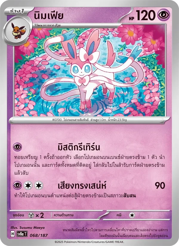 Pokemon Card SV8a-068-TH