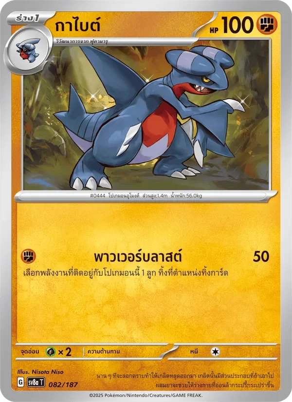 Pokemon Card SV8a-082-TH
