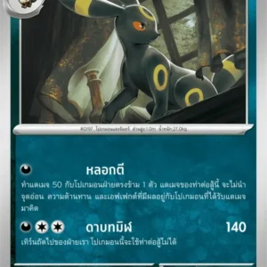 Umbreon