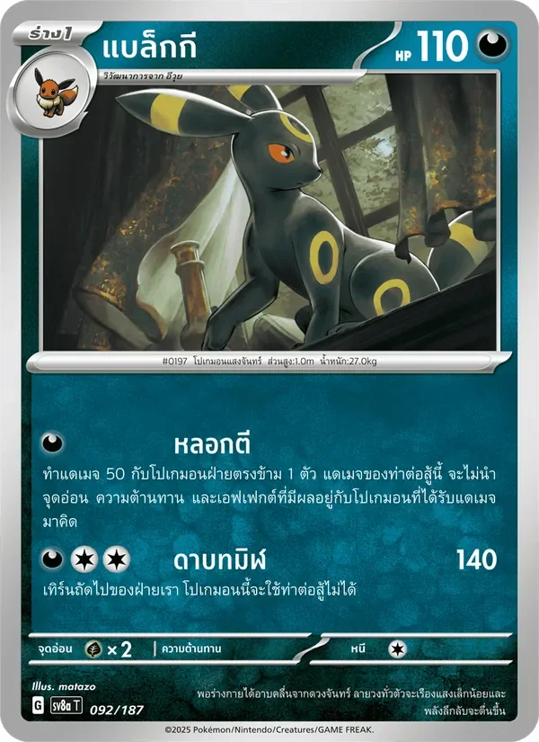 Pokemon Card SV8a-092-TH