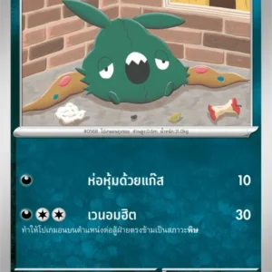 Trubbish