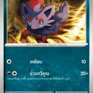 Zorua