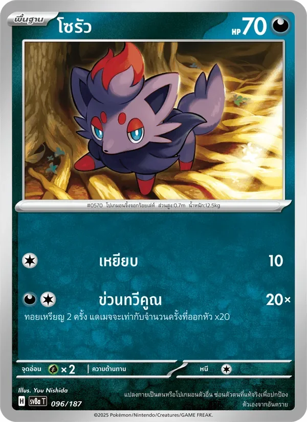 Pokemon Card SV8a-096-TH