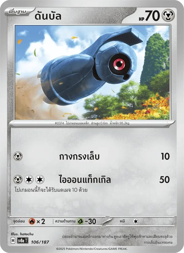 Pokemon Card SV8a-106-TH
