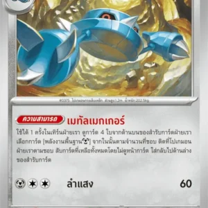 Metang