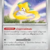 Jirachi
