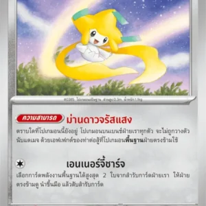 Jirachi