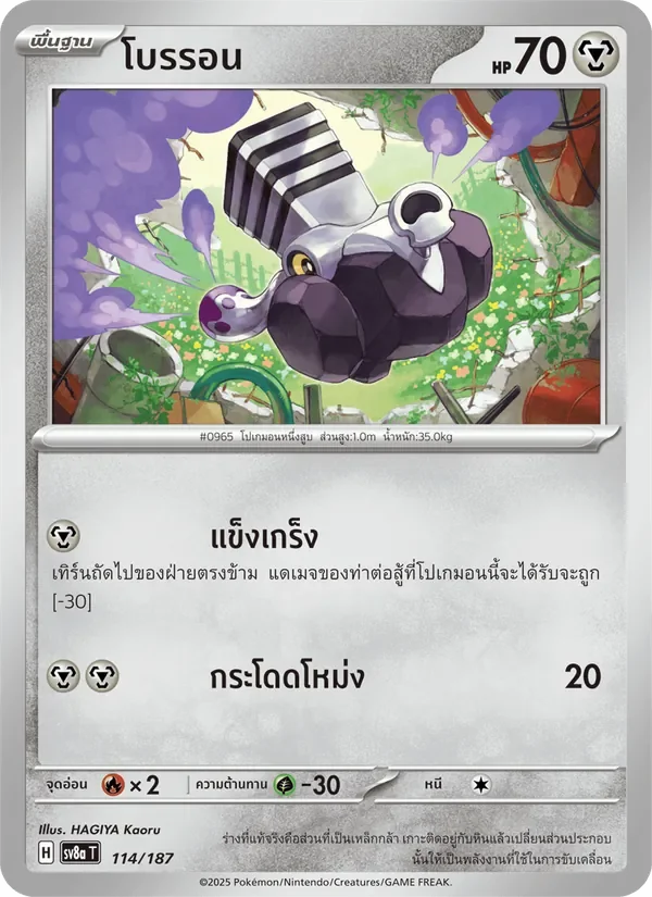 Pokemon Card SV8a-114-TH