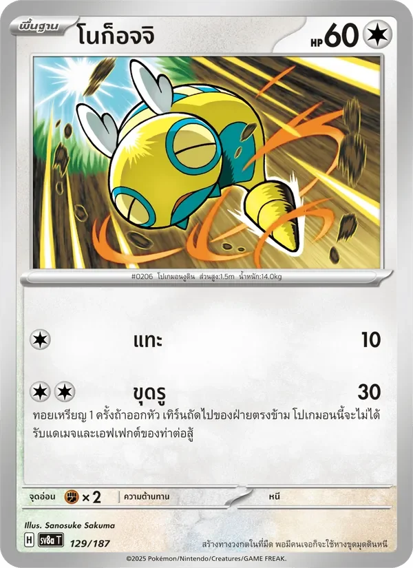 Pokemon Card SV8a-129-TH