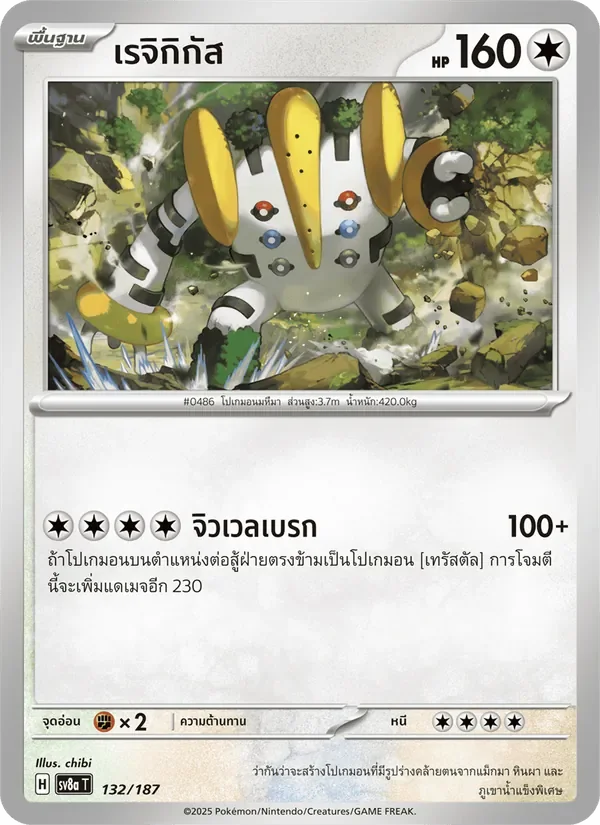 Pokemon Card SV8a-132-TH