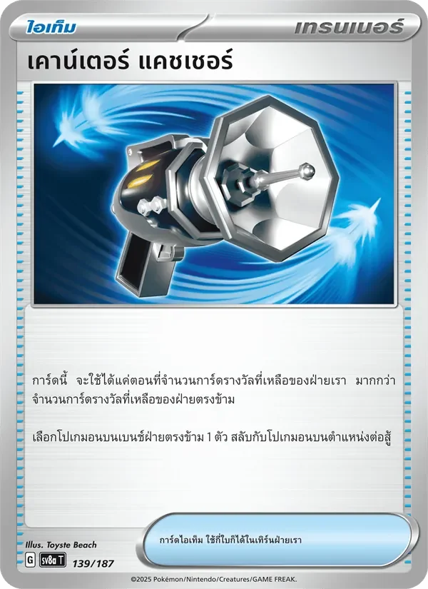 Pokemon Card SV8a-139-TH