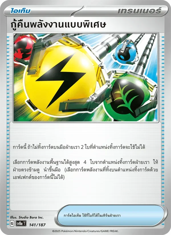 Pokemon Card SV8a-141-TH