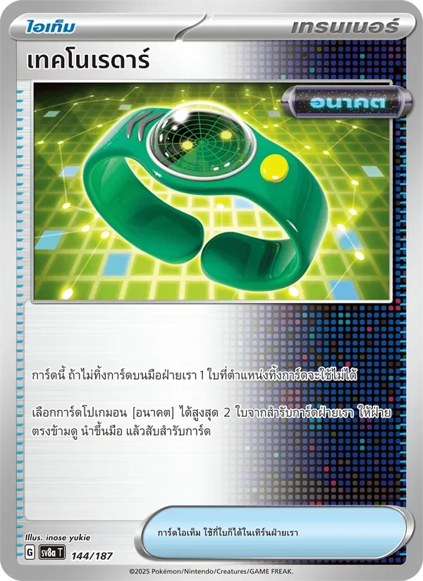 Pokemon Card SV8a-144-TH