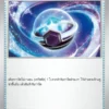 Tera Orb