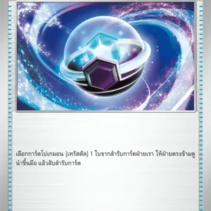 Tera Orb