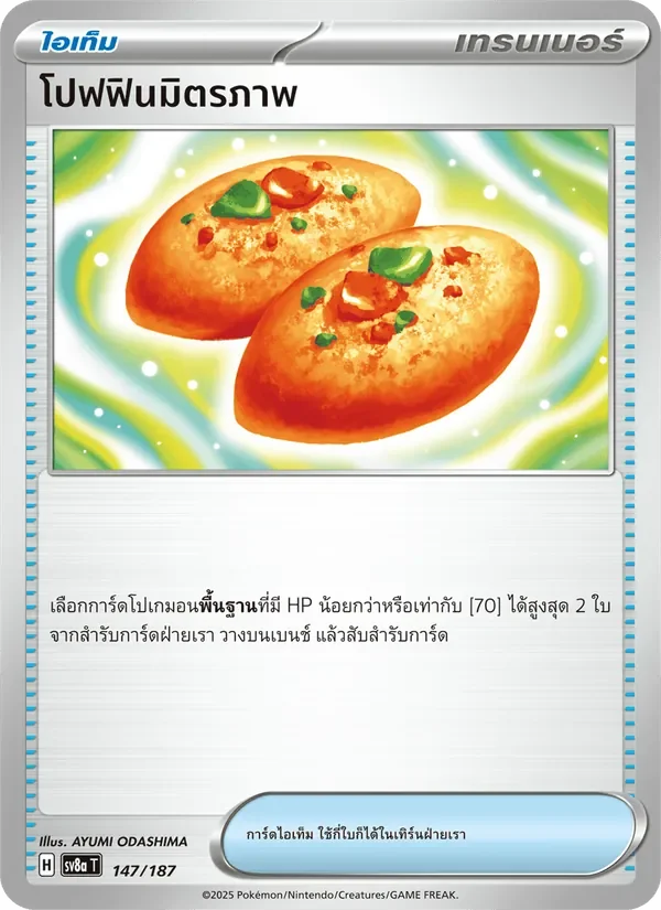 Pokemon Card SV8a-147-TH
