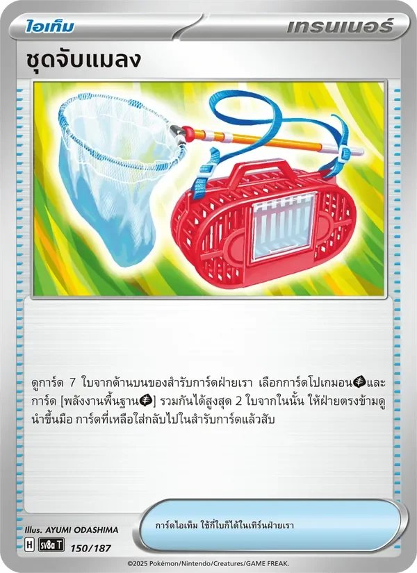 Pokemon Card SV8a-150-TH