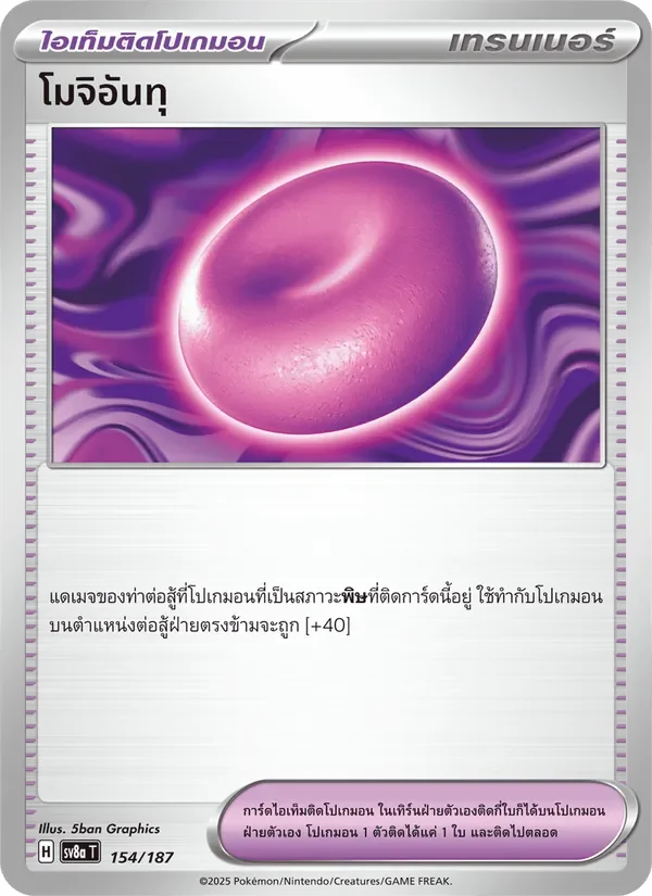 Pokemon Card SV8a-154-TH