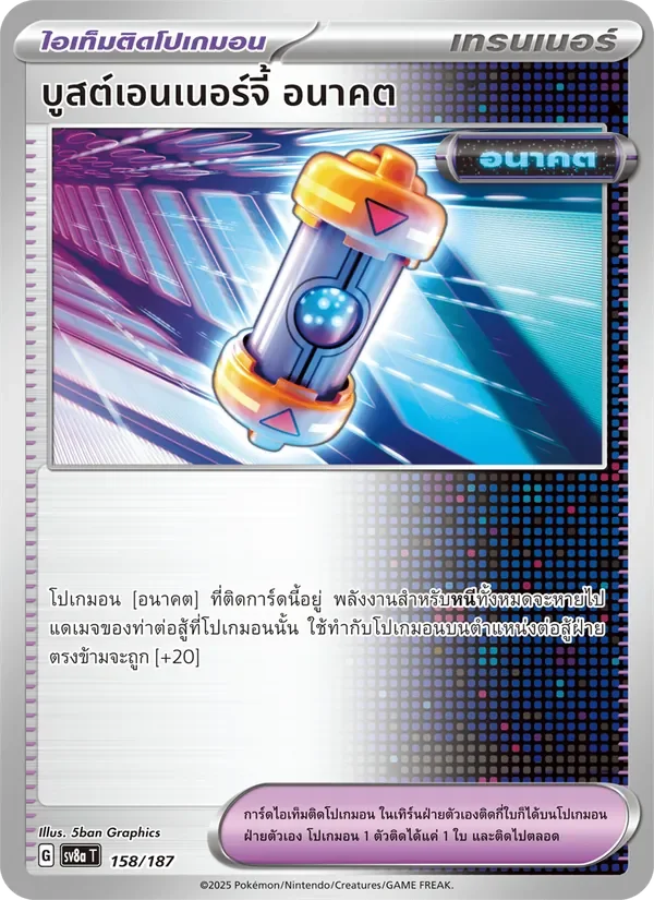 Pokemon Card SV8a-158-TH