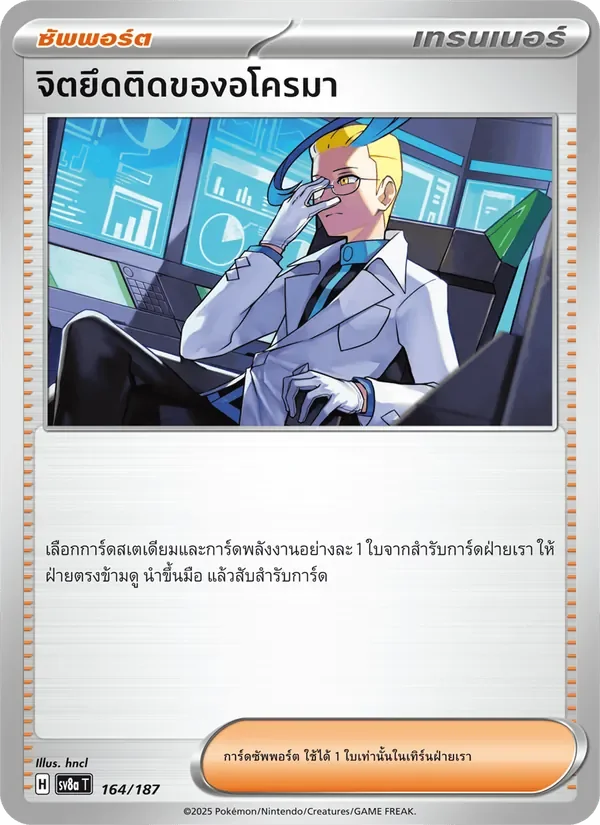 Pokemon Card SV8a-164-TH