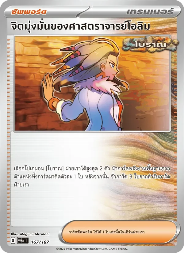 Pokemon Card SV8a-167-TH