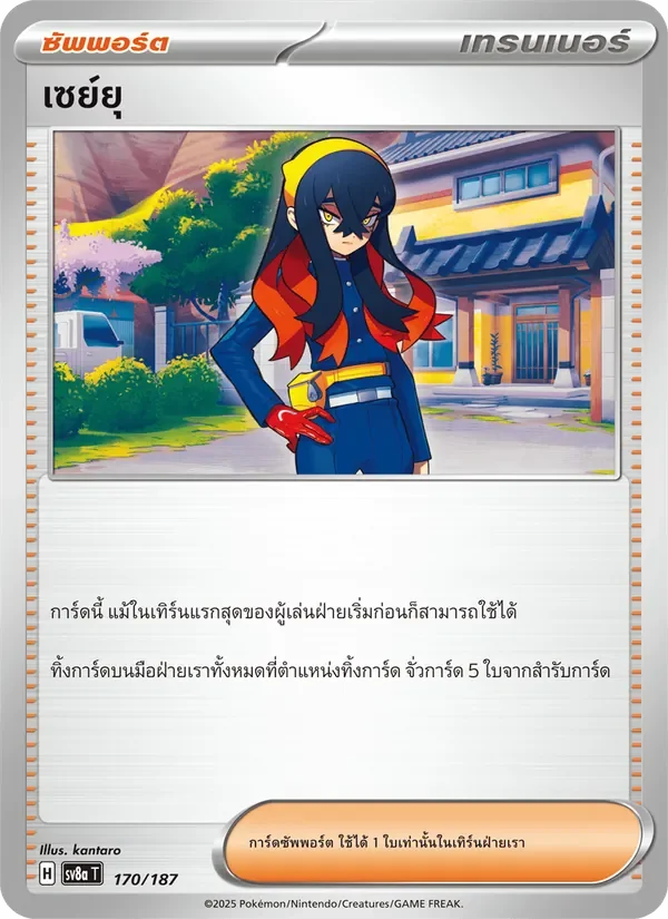 Pokemon Card SV8a-170-TH