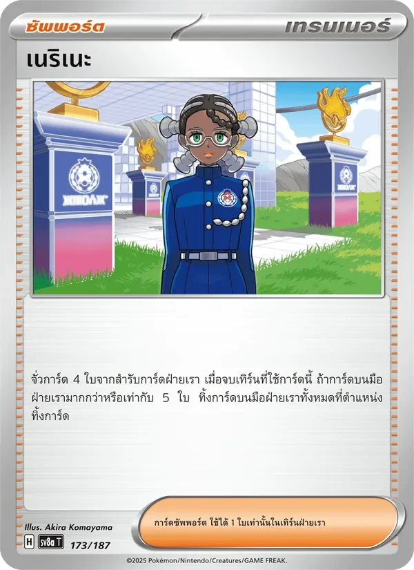 Pokemon Card SV8a-173-TH