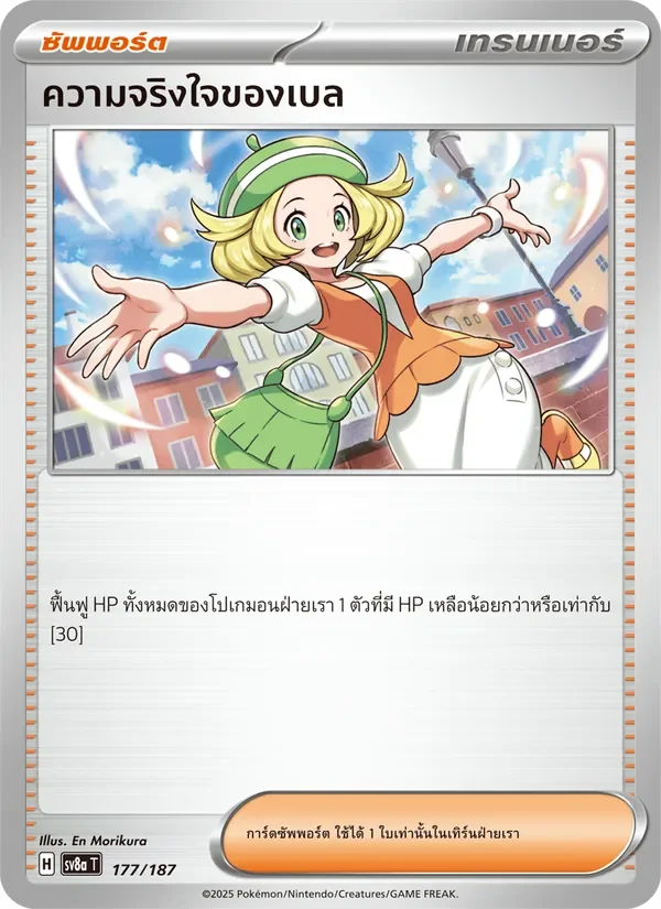 Pokemon Card SV8a-177-TH